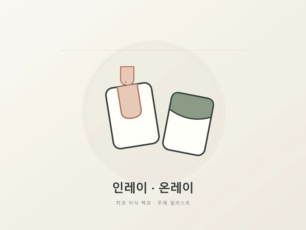 인레이와 온레이의 범위를 생각하게 하는 서로 다른 맞춤 조각의 상징 일러스트